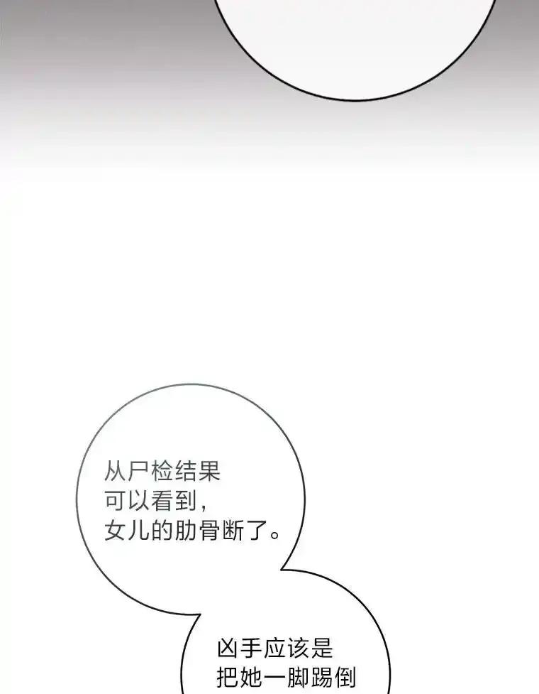 《幻像缉凶》69.分析会议 第34页
