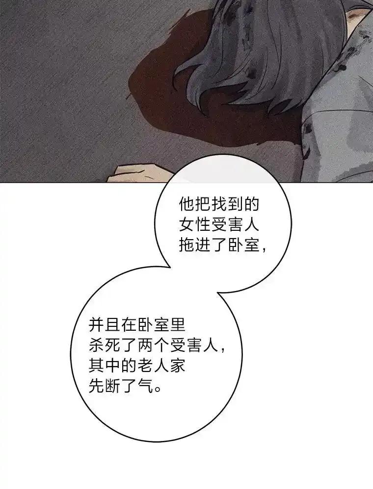 《幻像缉凶》69.分析会议 第108页