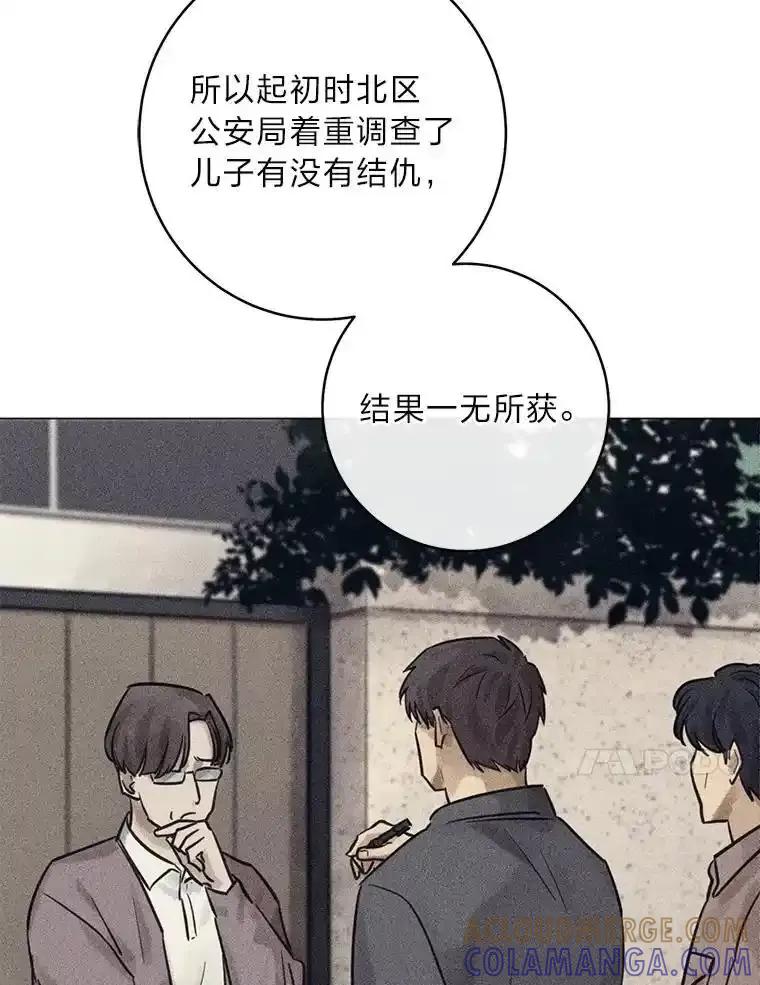 《幻像缉凶》69.分析会议 第41页