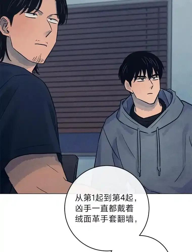 《幻像缉凶》69.分析会议 第10页