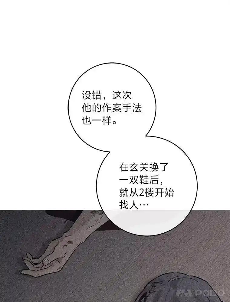 《幻像缉凶》69.分析会议 第107页