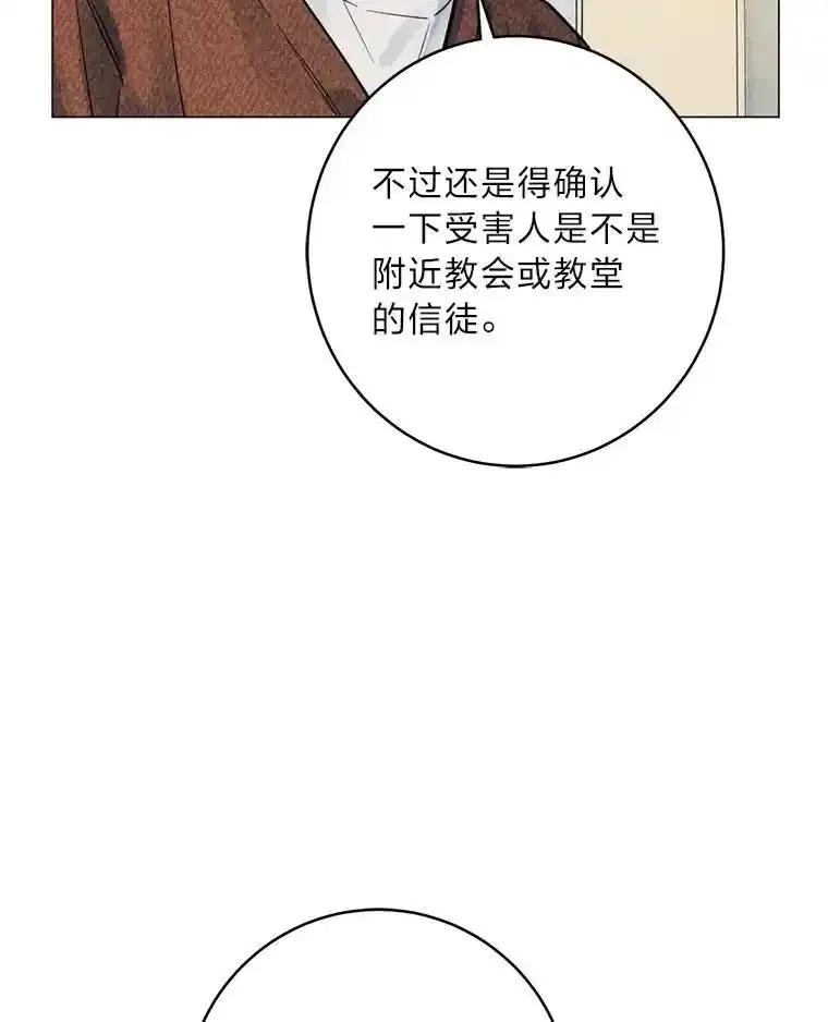 《幻像缉凶》69.分析会议 第102页
