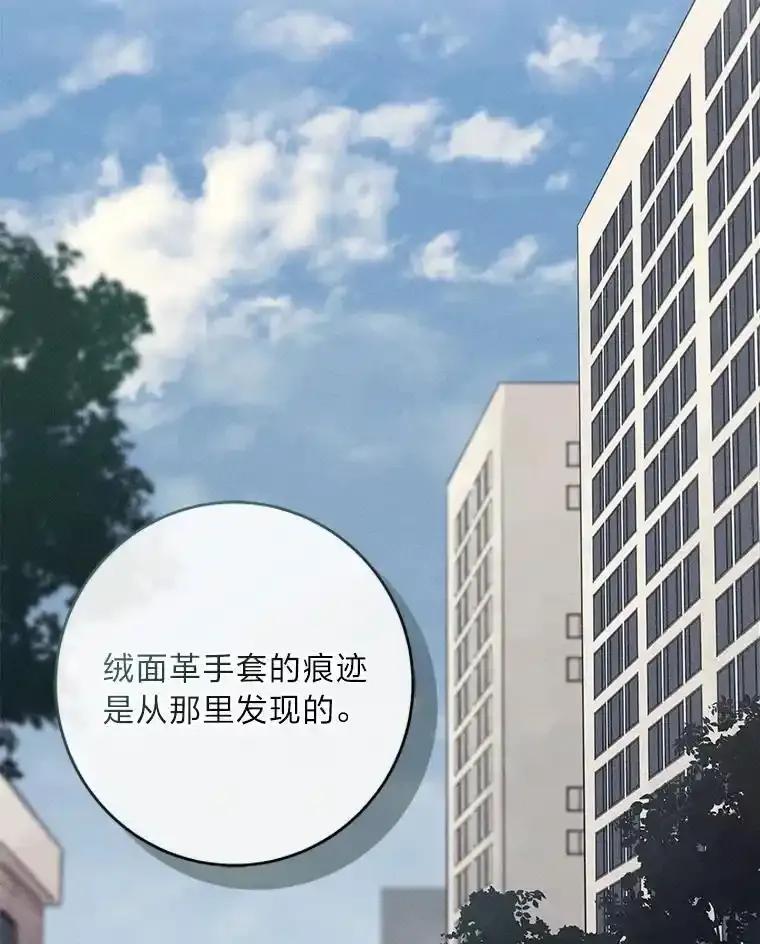 《幻像缉凶》70.蛛丝马迹 第87页