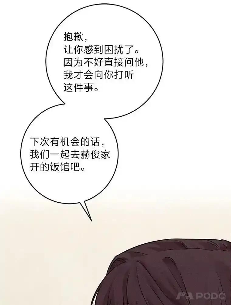 《幻像缉凶》70.蛛丝马迹 第116页