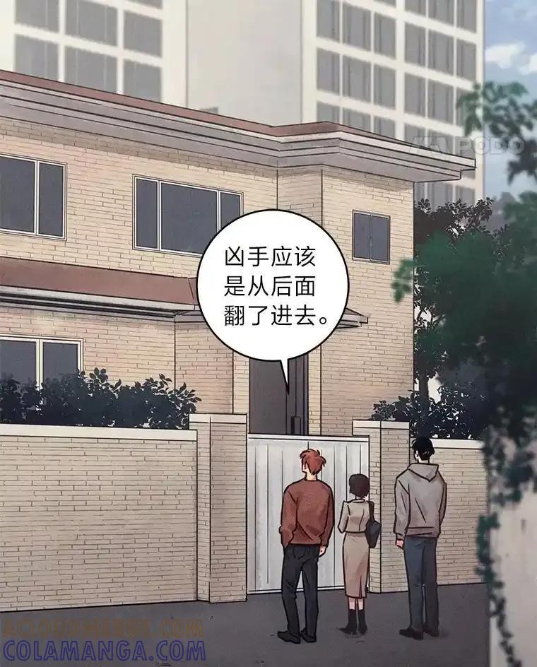 《幻像缉凶》70.蛛丝马迹 第89页