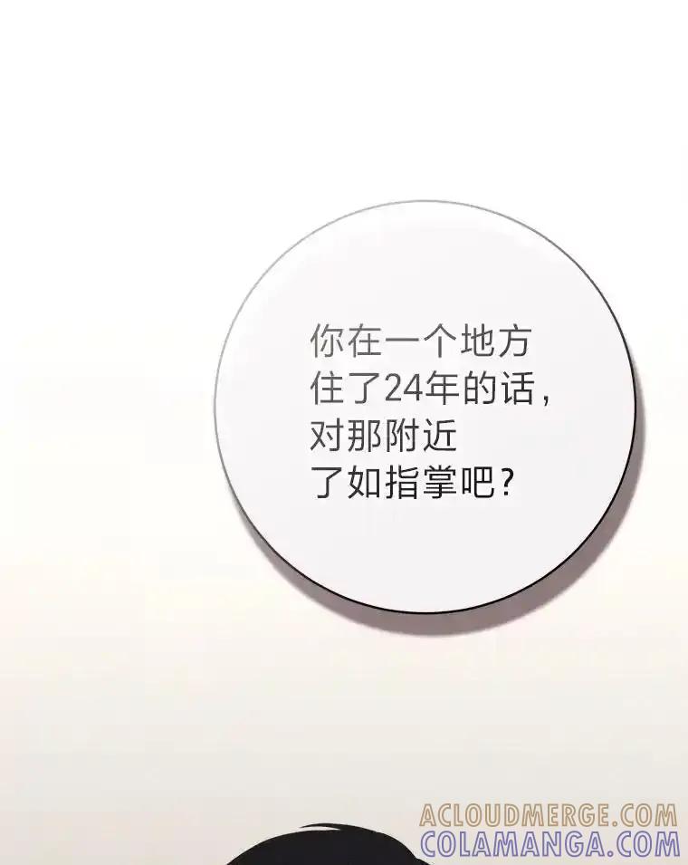 《幻像缉凶》70.蛛丝马迹 第37页