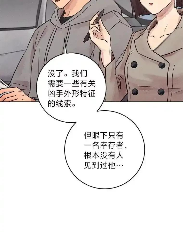 《幻像缉凶》70.蛛丝马迹 第30页