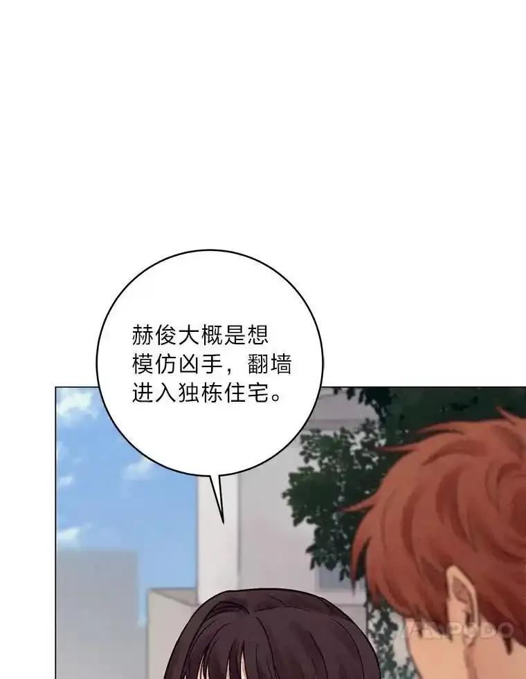 《幻像缉凶》70.蛛丝马迹 第102页