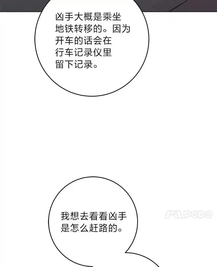 《幻像缉凶》70.蛛丝马迹 第51页
