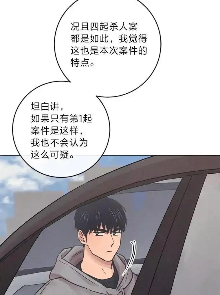 《幻像缉凶》70.蛛丝马迹 第47页