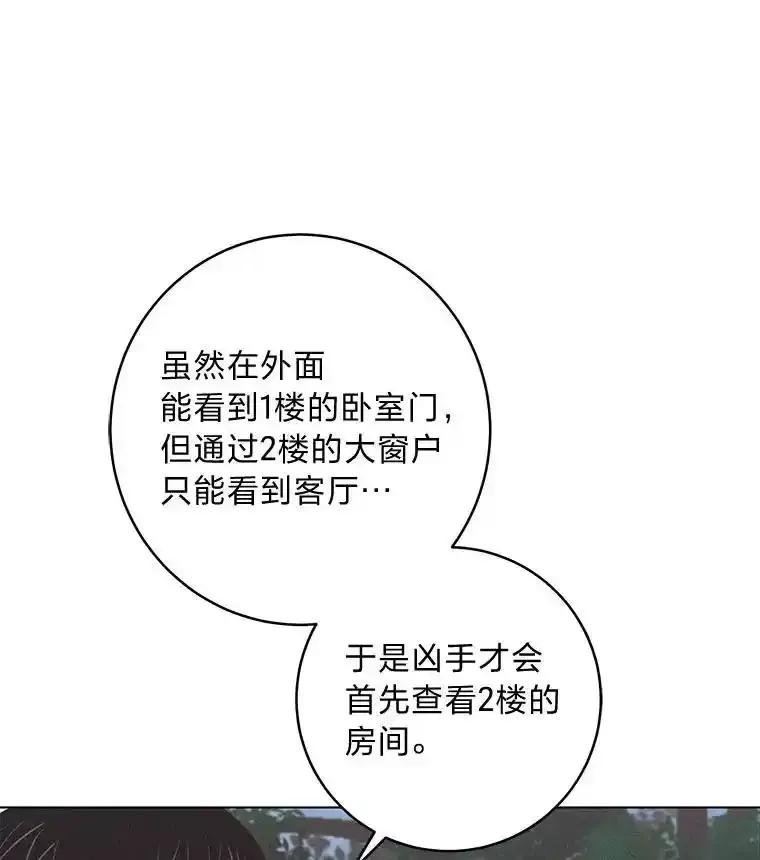 《幻像缉凶》71.调查赫俊的背景 第19页