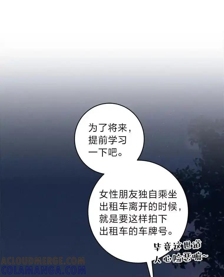 《幻像缉凶》71.调查赫俊的背景 第81页