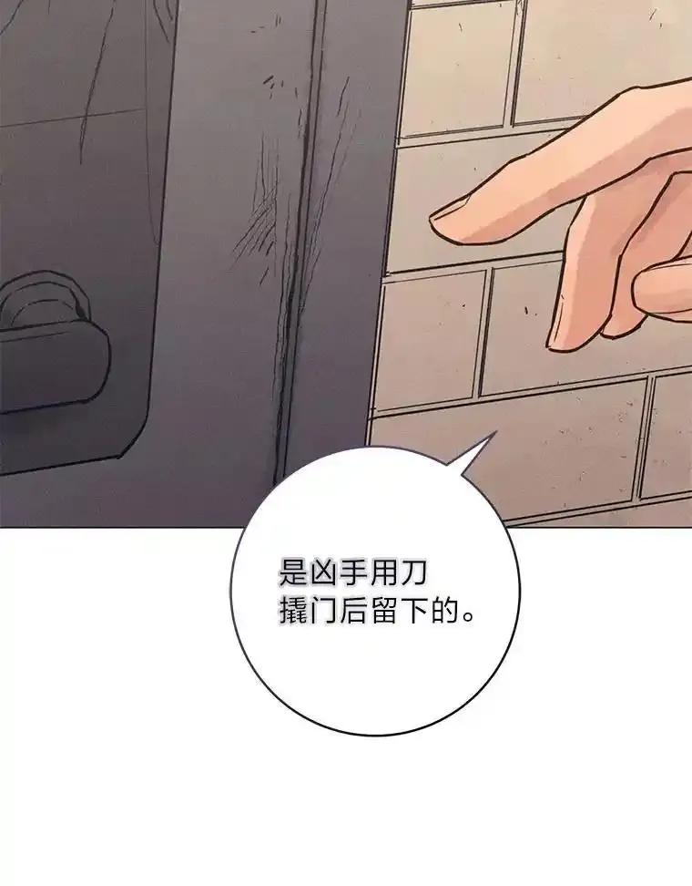 《幻像缉凶》71.调查赫俊的背景 第32页