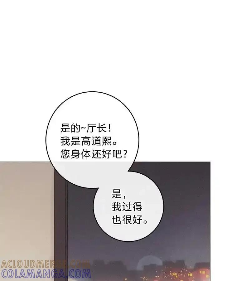 《幻像缉凶》71.调查赫俊的背景 第85页
