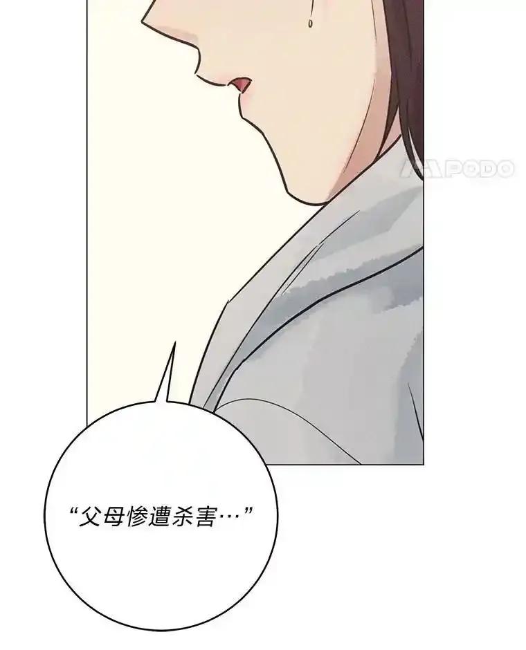 《幻像缉凶》71.调查赫俊的背景 第112页