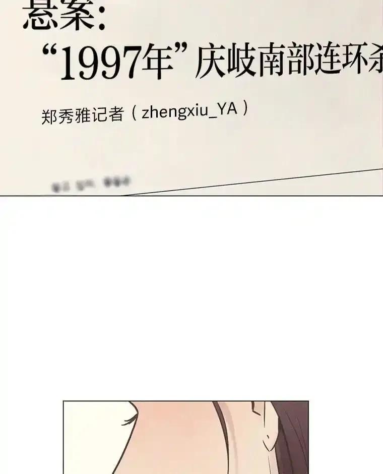 《幻像缉凶》71.调查赫俊的背景 第111页