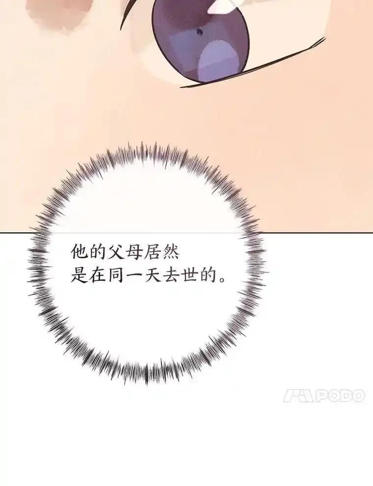 《幻像缉凶》71.调查赫俊的背景 第108页