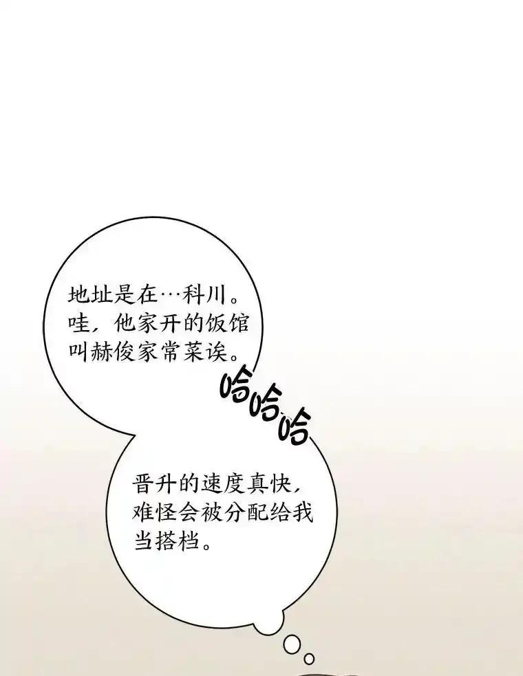 《幻像缉凶》71.调查赫俊的背景 第104页
