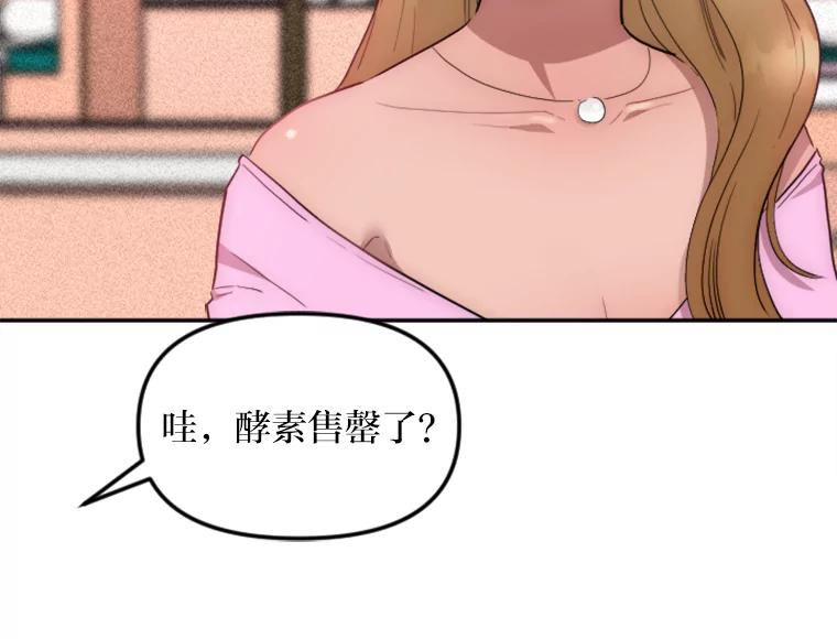 《人间市场》8.捕虫草与裙撑 第22页