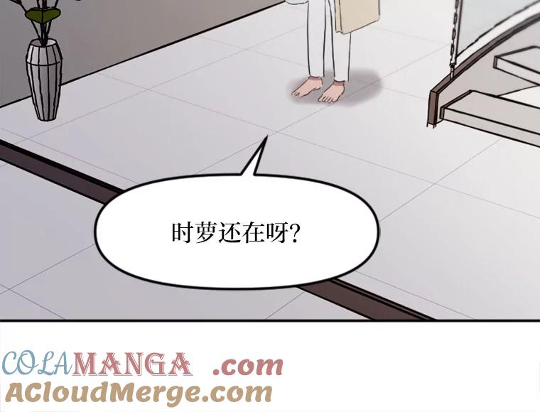 《人间市场》8.捕虫草与裙撑 第85页