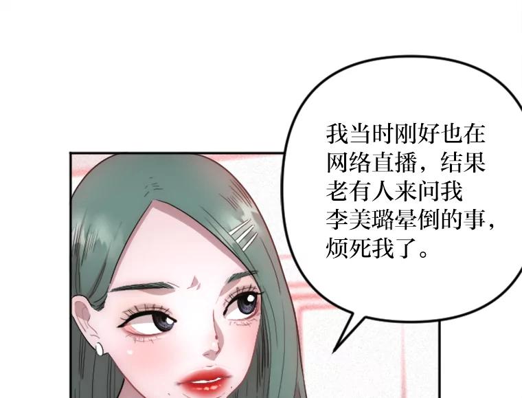 《人间市场》8.捕虫草与裙撑 第19页