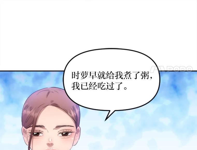 《人间市场》8.捕虫草与裙撑 第90页