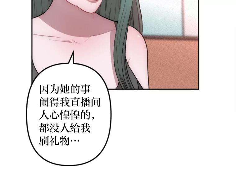 《人间市场》8.捕虫草与裙撑 第20页