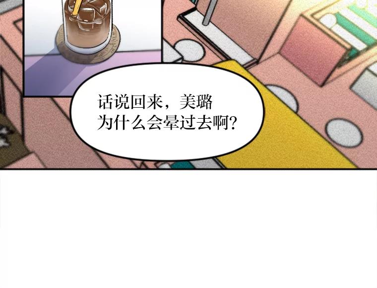 《人间市场》8.捕虫草与裙撑 第18页