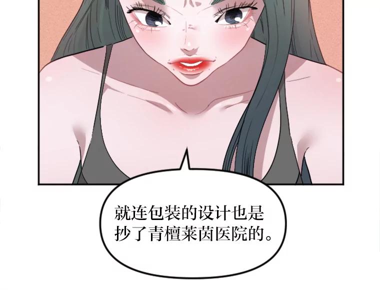 《人间市场》8.捕虫草与裙撑 第24页