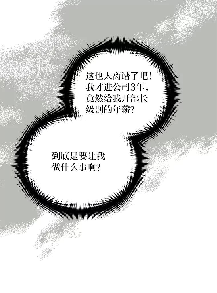 《纯黑照片》7.派遣 第69页