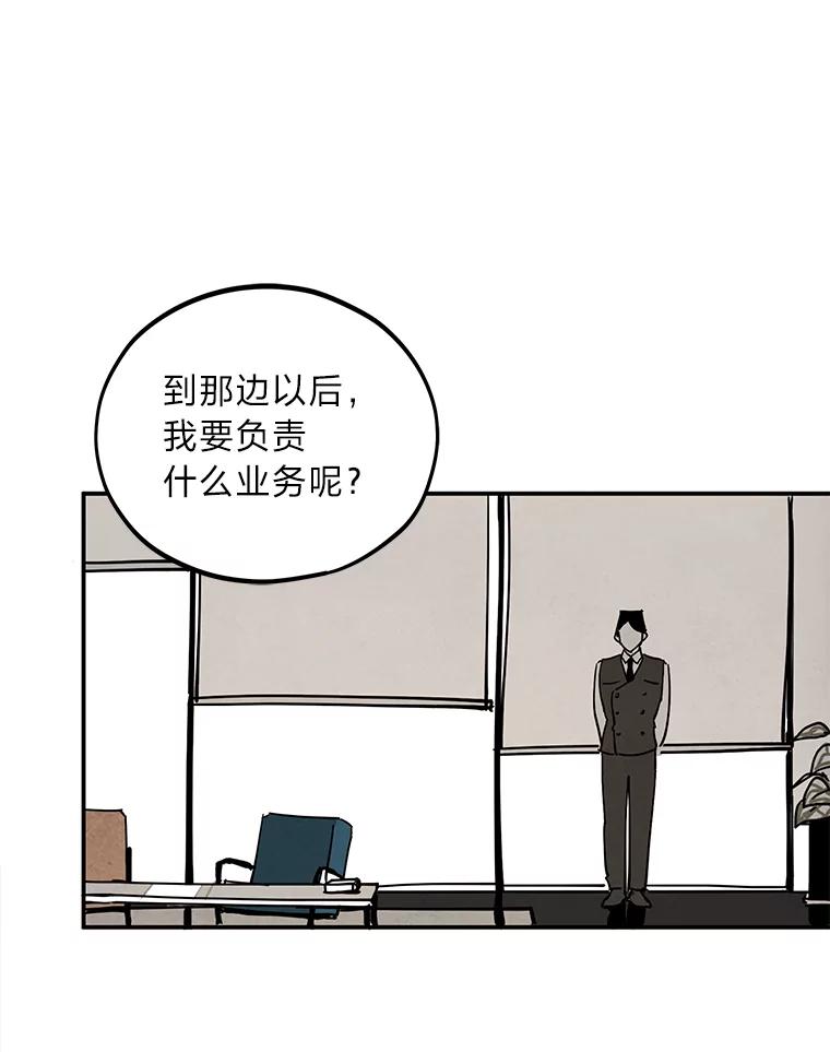 《纯黑照片》7.派遣 第53页