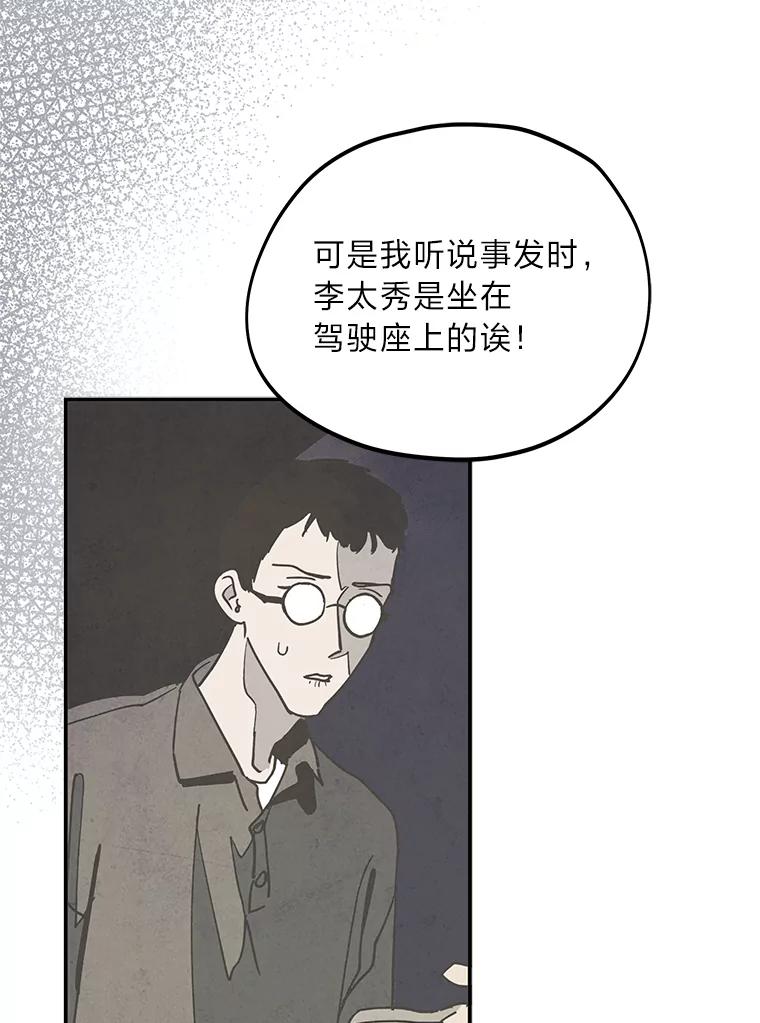 《纯黑照片》7.派遣 第5页