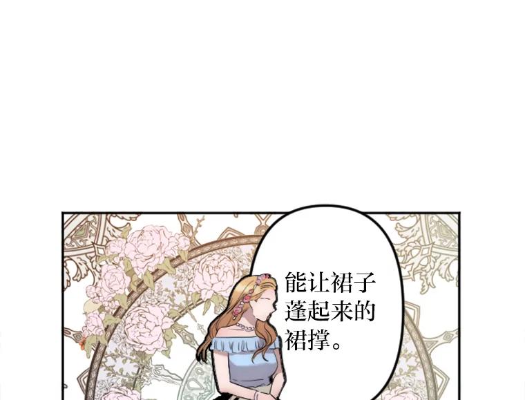 《人间市场》8.捕虫草与裙撑 第76页