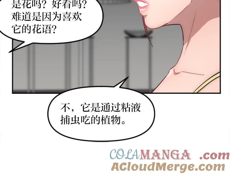 《人间市场》8.捕虫草与裙撑 第49页