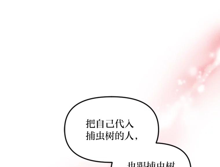 《人间市场》8.捕虫草与裙撑 第66页