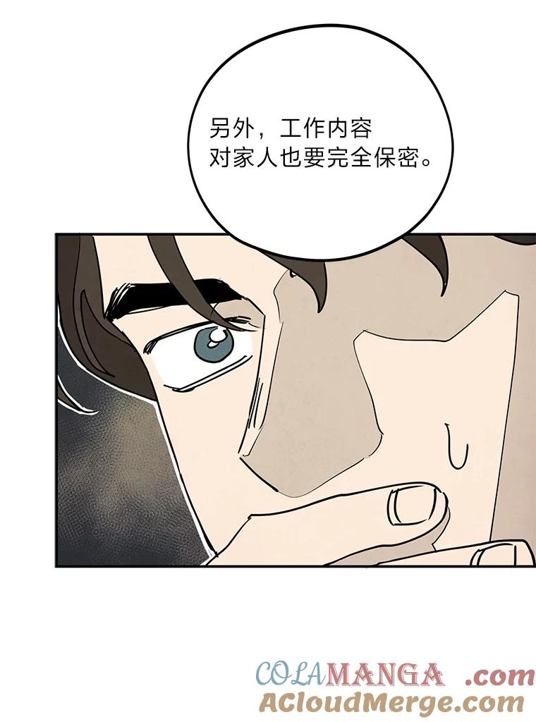 《纯黑照片》7.派遣 第70页