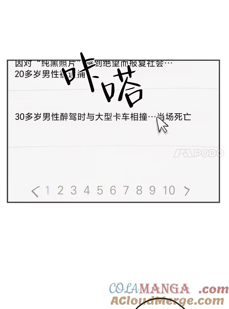 《纯黑照片》7.派遣 第10页