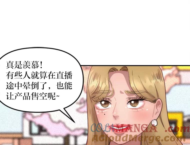 《人间市场》8.捕虫草与裙撑 第21页