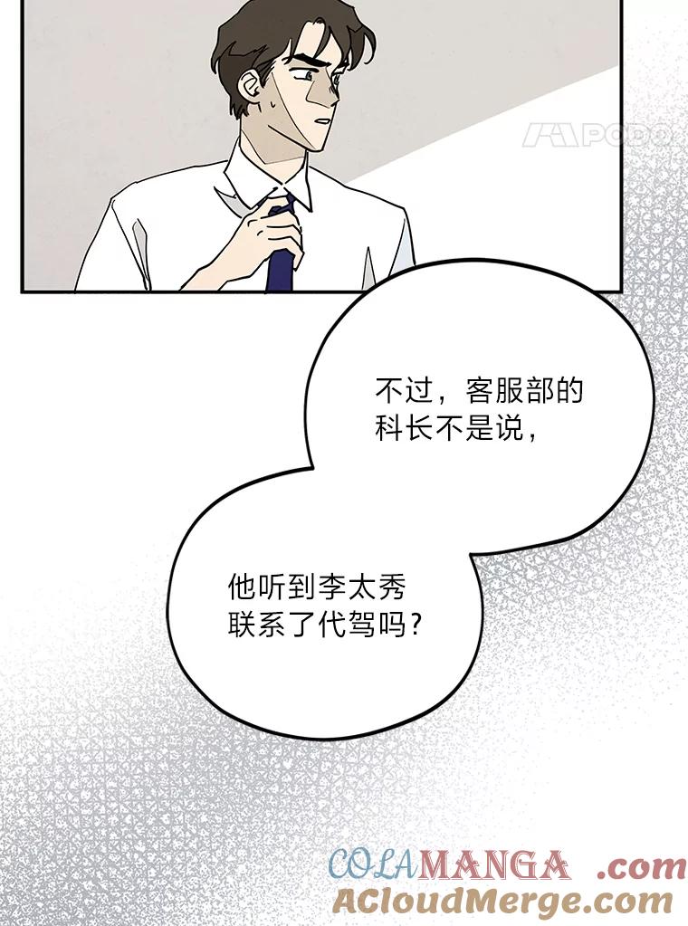 《纯黑照片》7.派遣 第4页