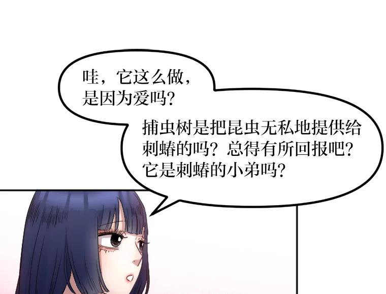 《人间市场》8.捕虫草与裙撑 第58页