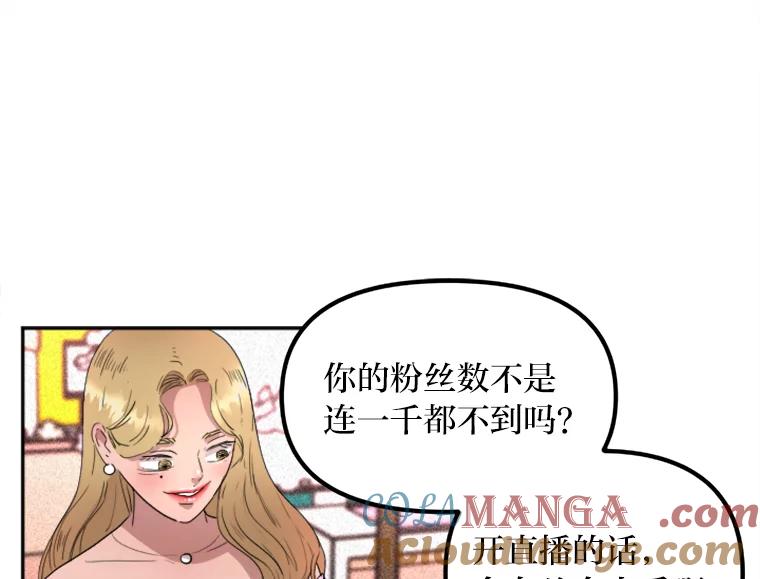 《人间市场》8.捕虫草与裙撑 第9页