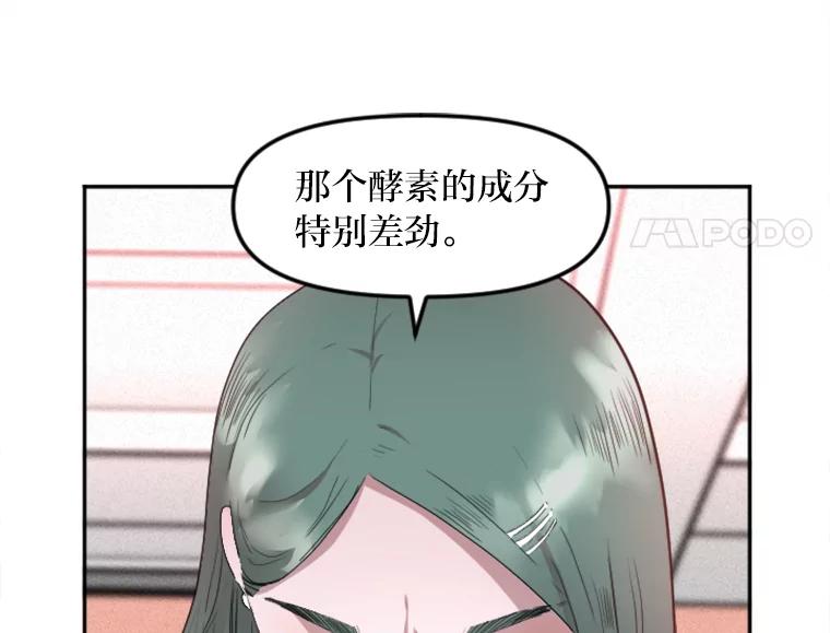 《人间市场》8.捕虫草与裙撑 第23页