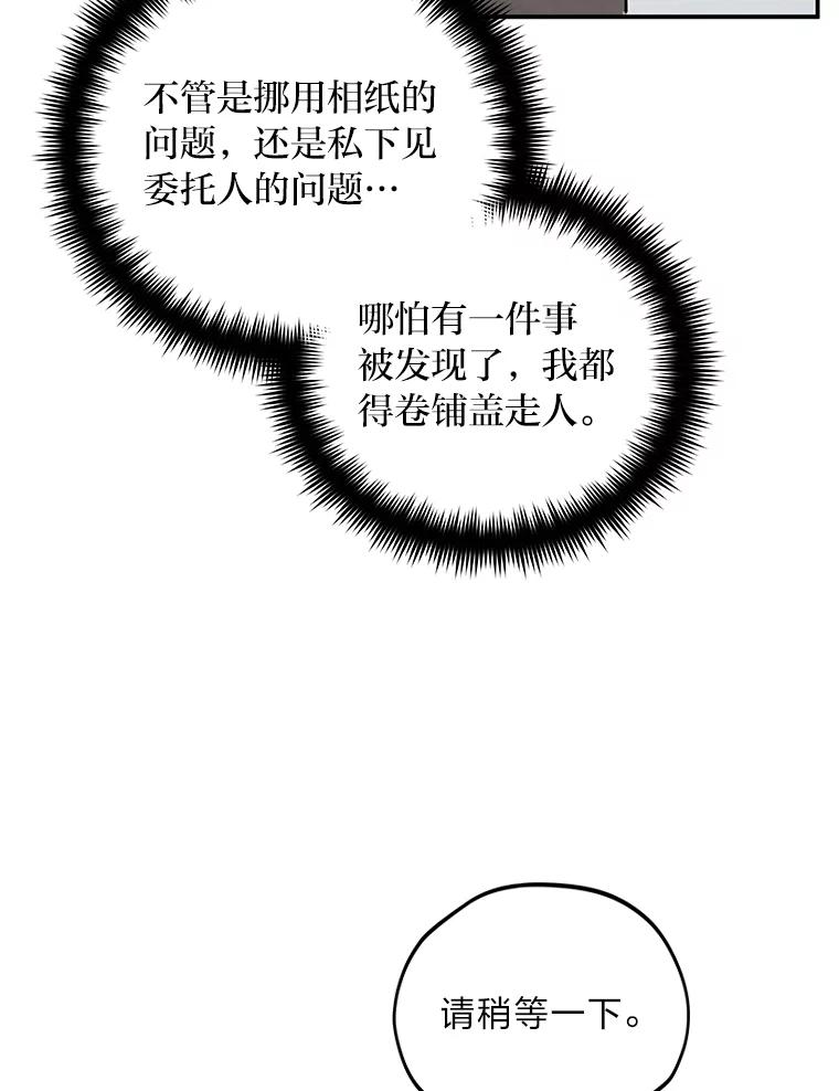 《纯黑照片》7.派遣 第39页