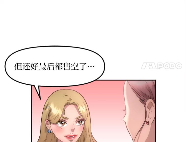 《人间市场》9.朋友关系 第90页