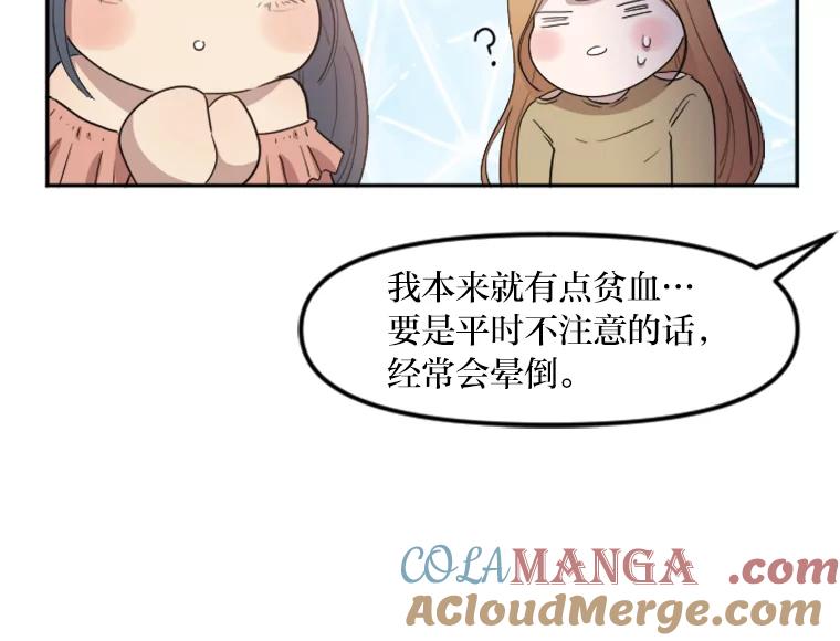 《人间市场》9.朋友关系 第89页