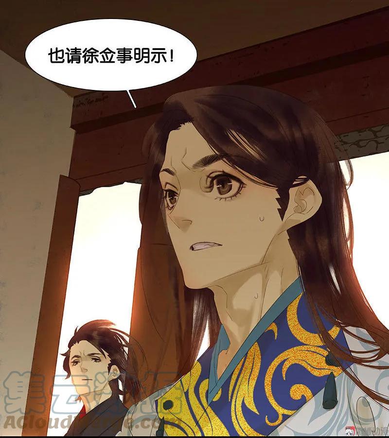 春江花月 - 043 军令状 - 第31张图