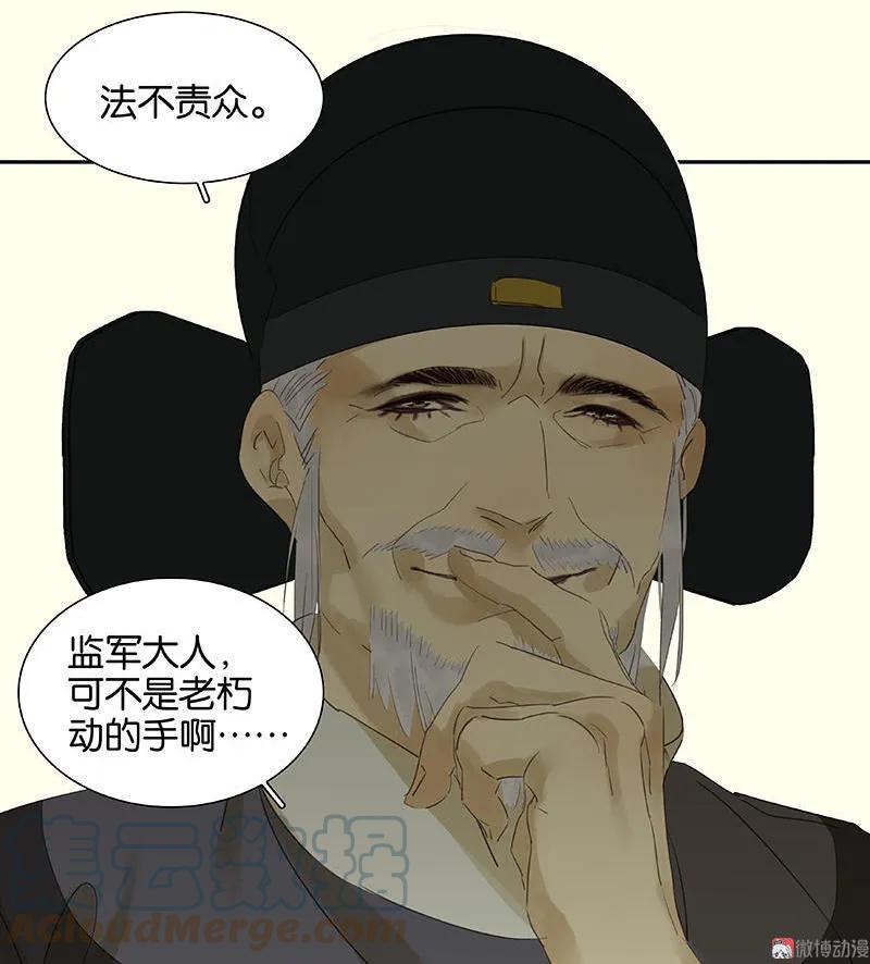 春江花月 - 037 人最可怕 - 第25张图