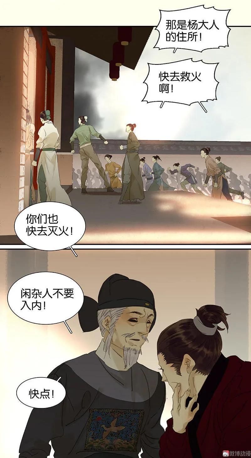 春江花月 - 037 人最可怕 - 第38张图