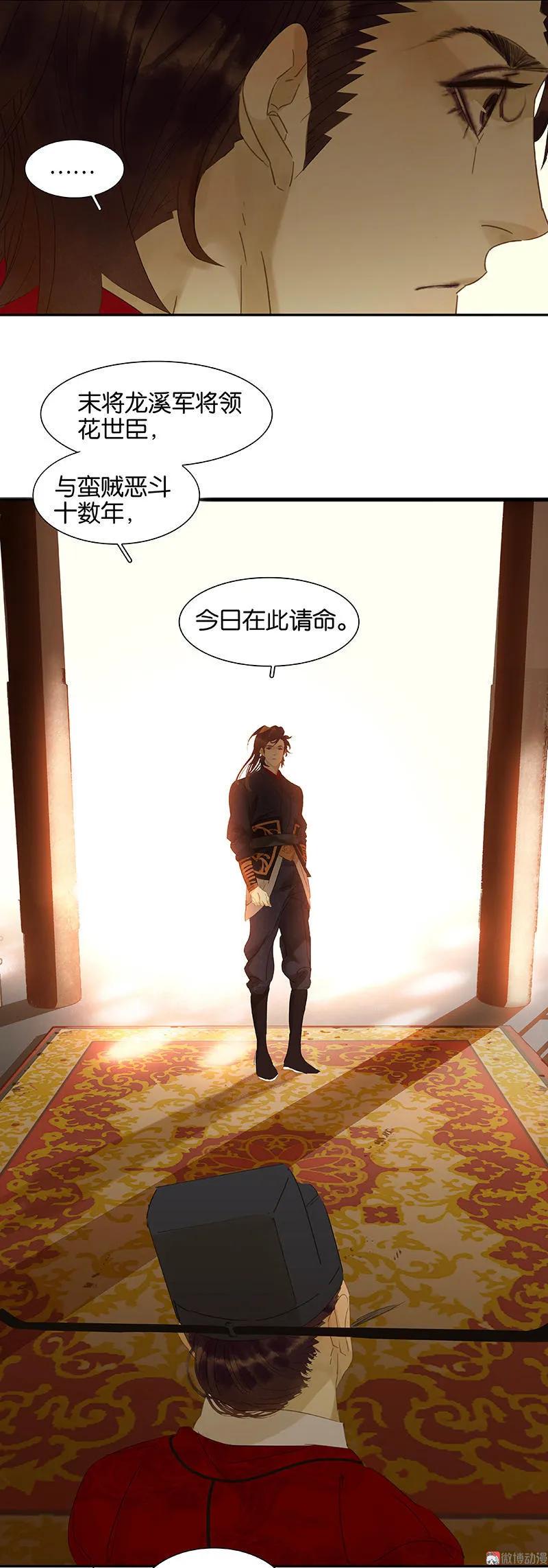 春江花月 - 043 军令状 - 第27张图