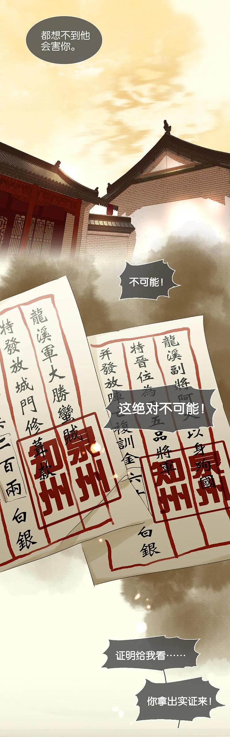 春江花月 - 037 人最可怕 - 第26张图